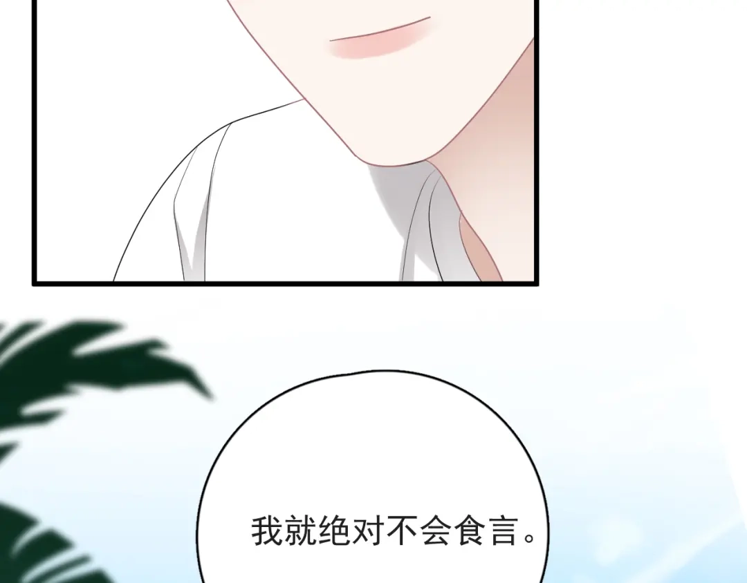 《那个男人让我无法拒绝》番外 约定之旅 第35页