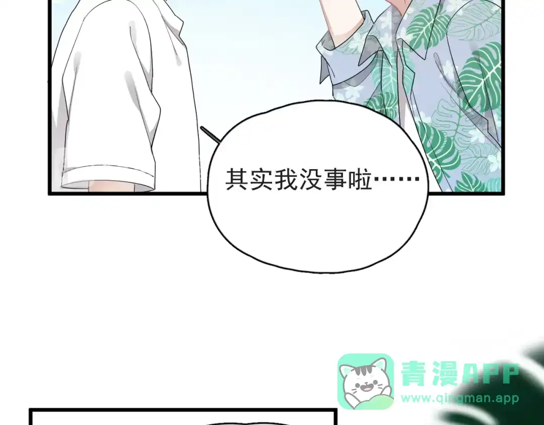 《那个男人让我无法拒绝》番外 约定之旅 第11页