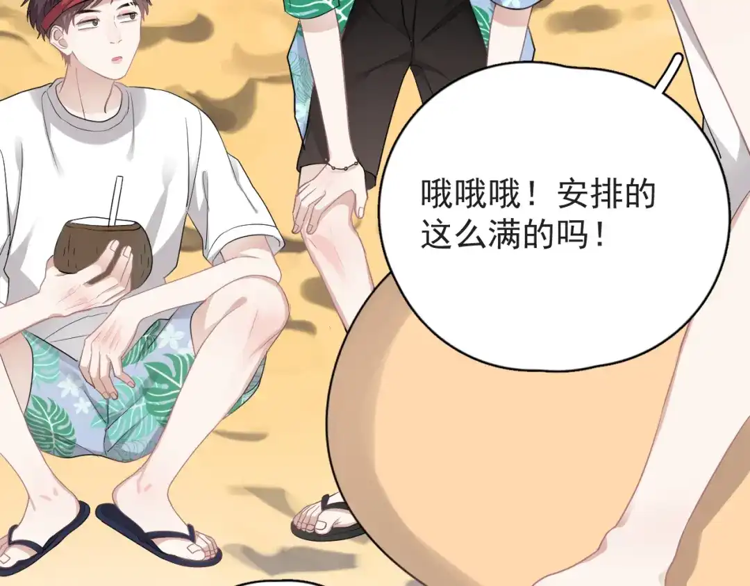 《那个男人让我无法拒绝》番外 约定之旅 第27页