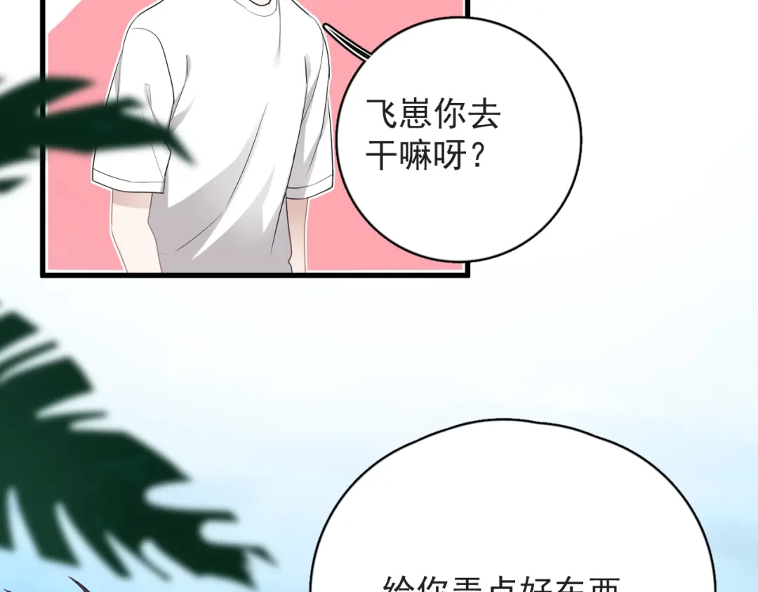 《那个男人让我无法拒绝》番外 约定之旅 第13页