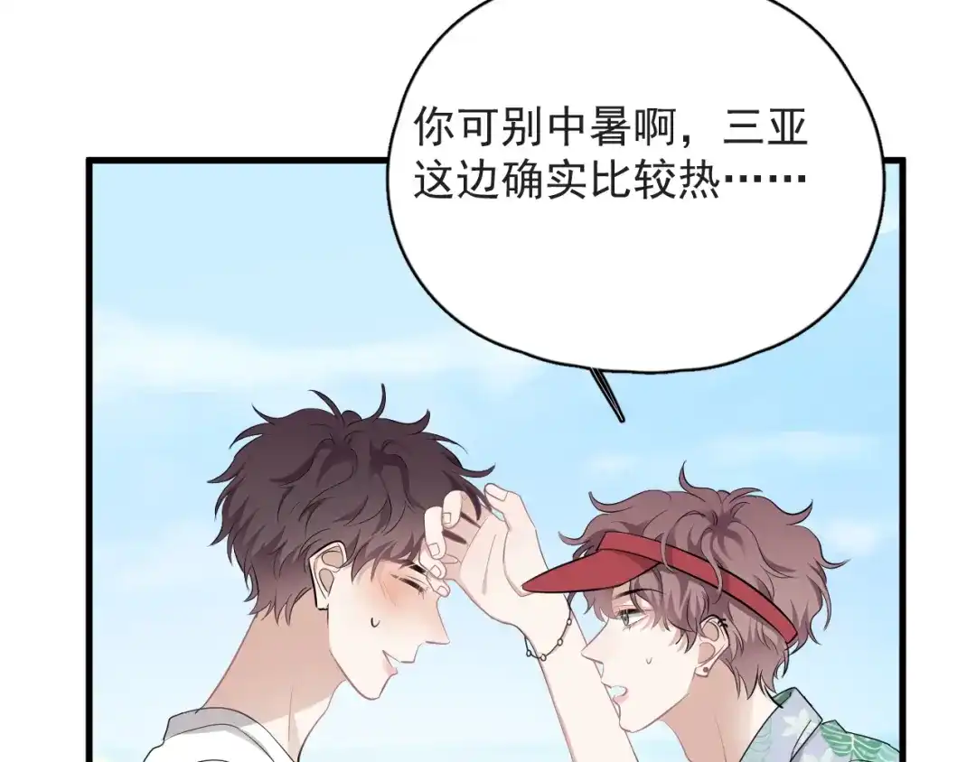《那个男人让我无法拒绝》番外 约定之旅 第10页
