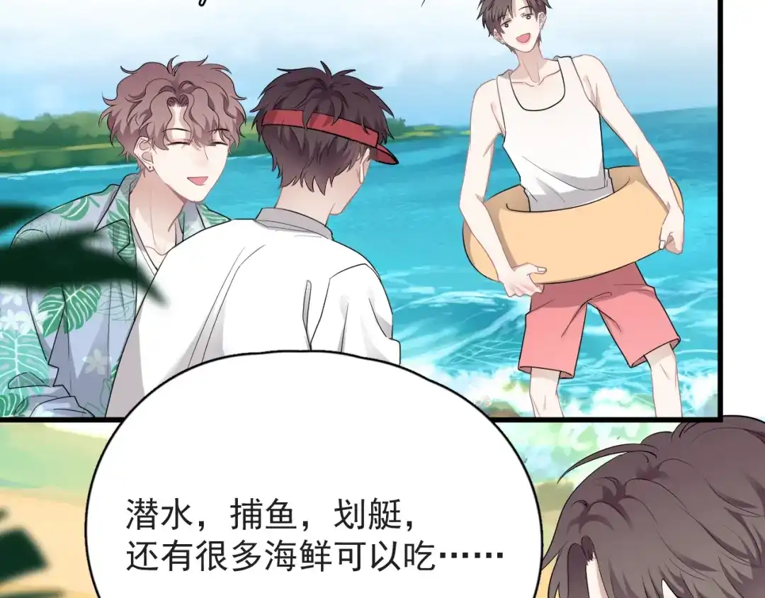 《那个男人让我无法拒绝》番外 约定之旅 第25页