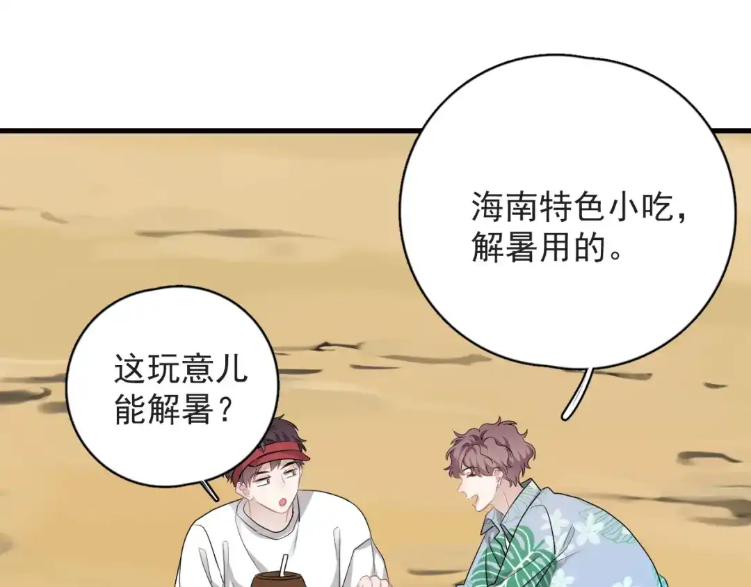 《那个男人让我无法拒绝》番外 约定之旅 第19页