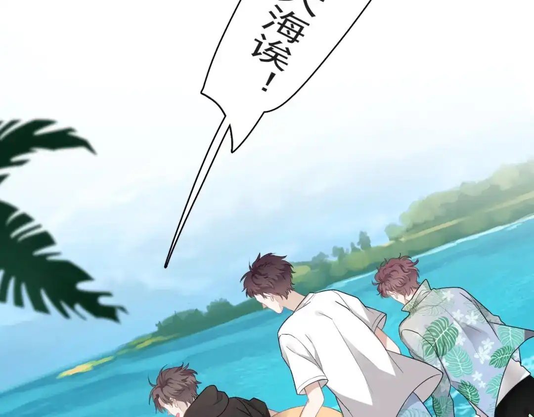 《那个男人让我无法拒绝》番外 约定之旅 第3页