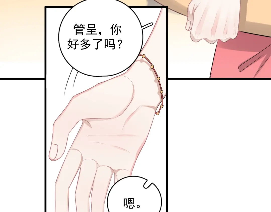 《那个男人让我无法拒绝》番外 约定之旅 第28页