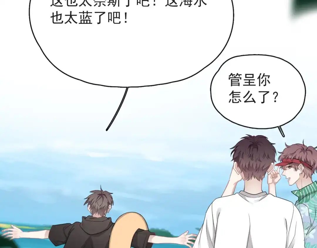 《那个男人让我无法拒绝》番外 约定之旅 第8页