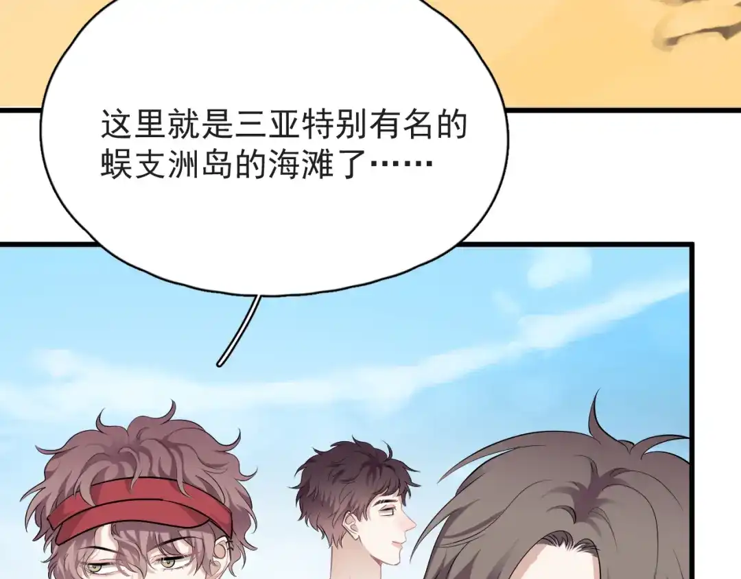 《那个男人让我无法拒绝》番外 约定之旅 第5页