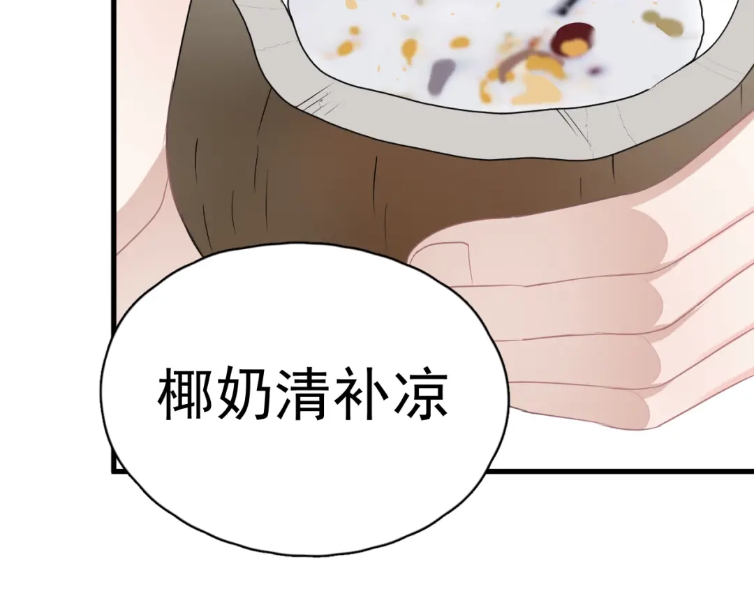 《那个男人让我无法拒绝》番外 约定之旅 第18页