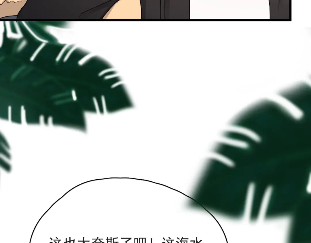 《那个男人让我无法拒绝》番外 约定之旅 第7页