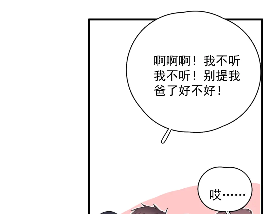 《那个男人让我无法拒绝》第40章 我居然扑在情敌怀里？ 第95页