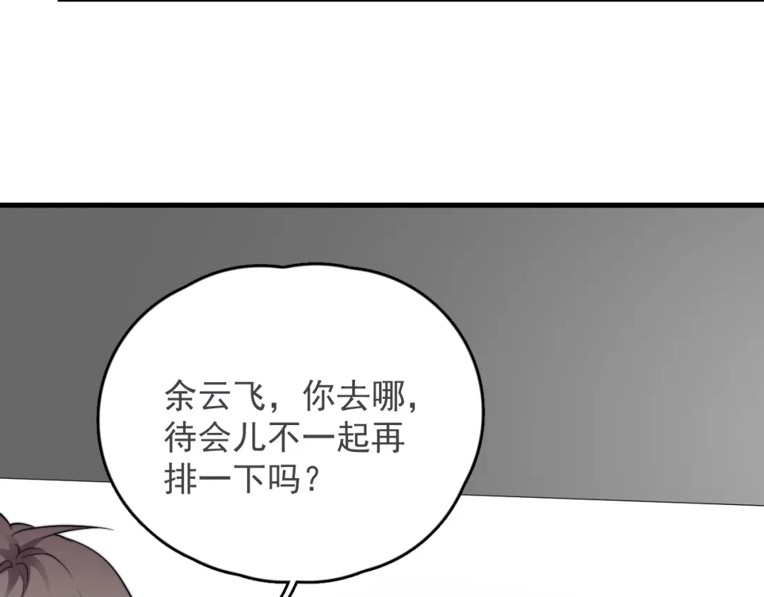 《那个男人让我无法拒绝》第40章 我居然扑在情敌怀里？ 第10页