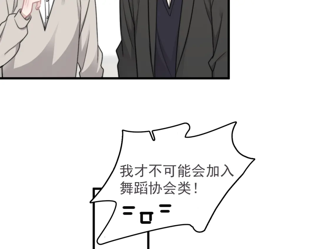 《那个男人让我无法拒绝》第40章 我居然扑在情敌怀里？ 第15页
