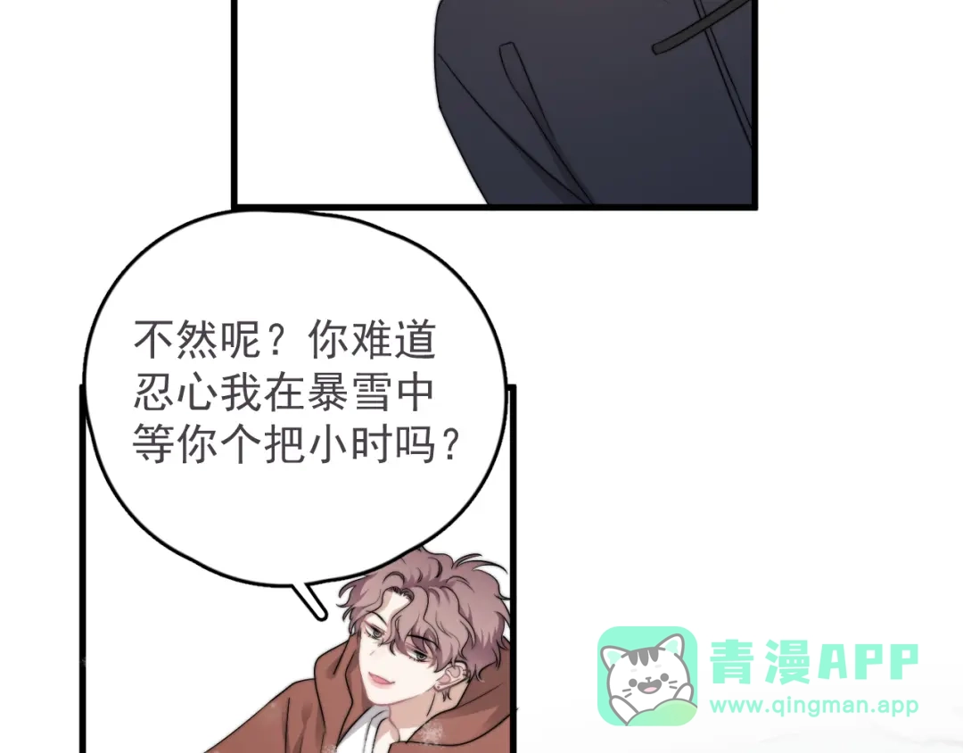 《那个男人让我无法拒绝》第40章 我居然扑在情敌怀里？ 第26页