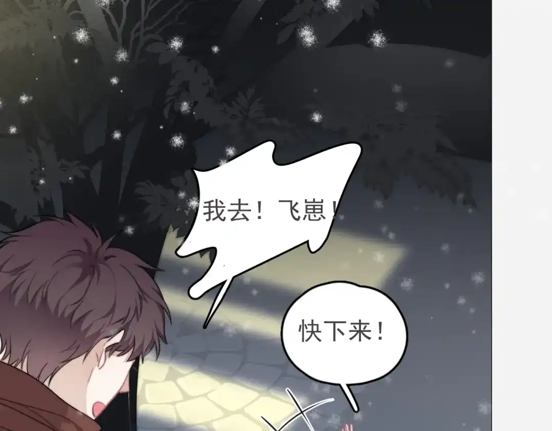 《那个男人让我无法拒绝》第40章 我居然扑在情敌怀里？ 第23页