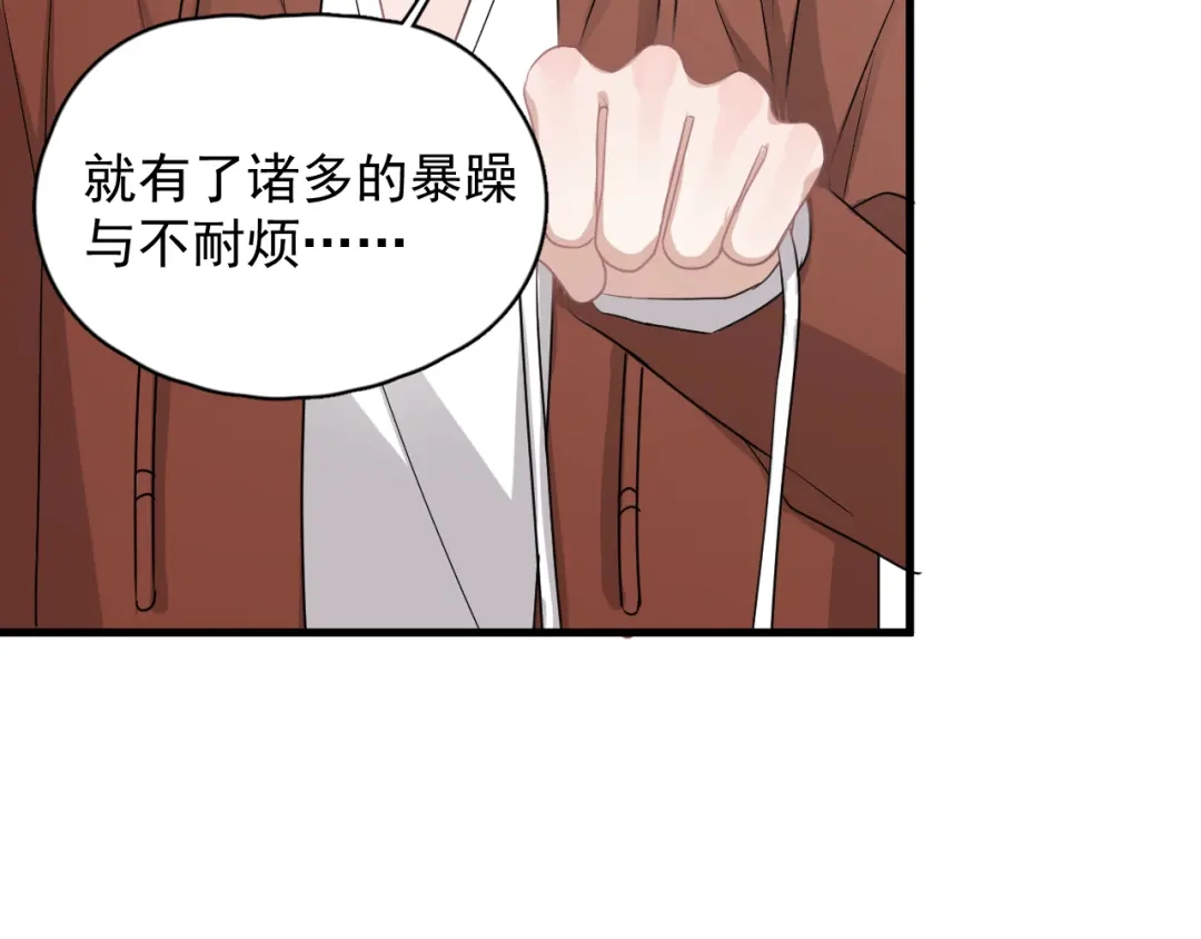 《那个男人让我无法拒绝》第40章 我居然扑在情敌怀里？ 第88页