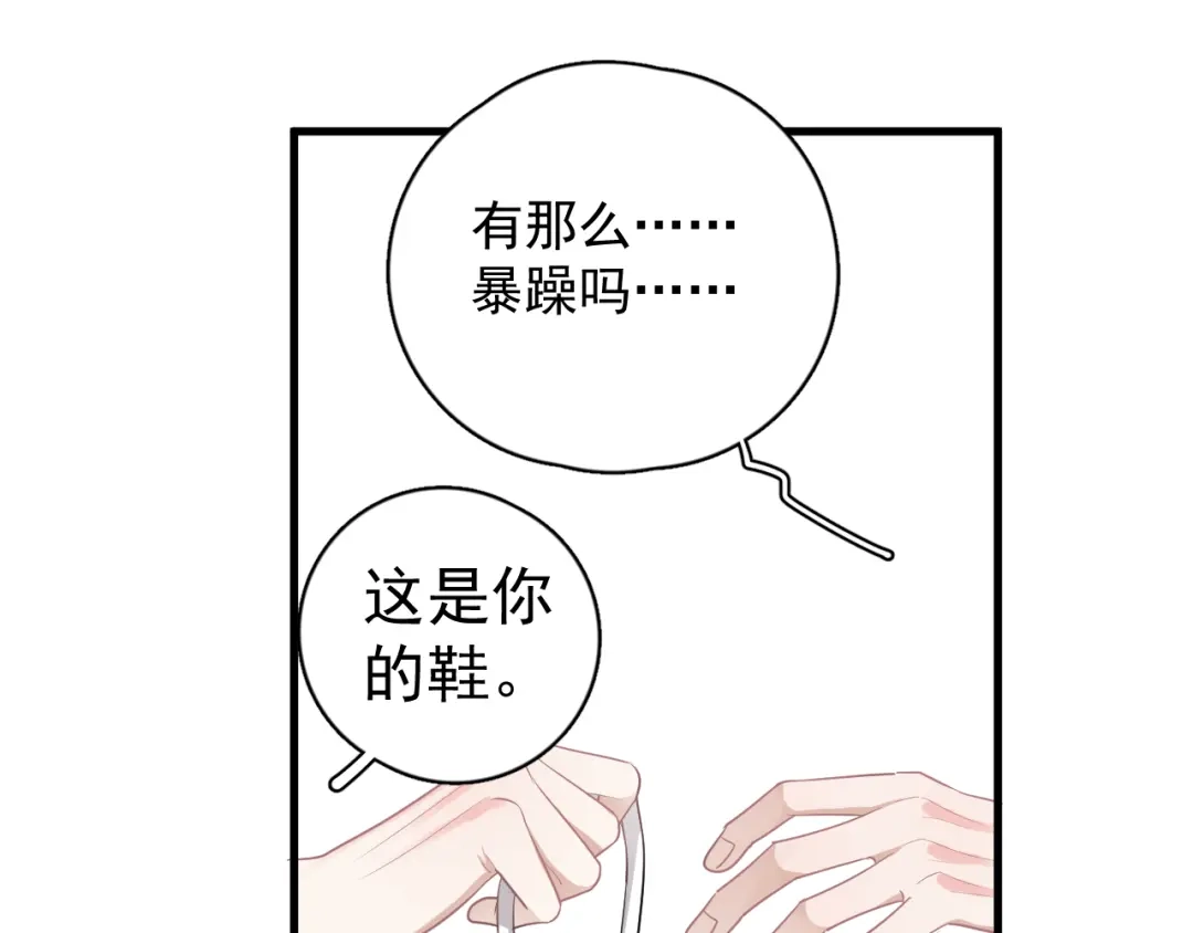 《那个男人让我无法拒绝》第40章 我居然扑在情敌怀里？ 第89页
