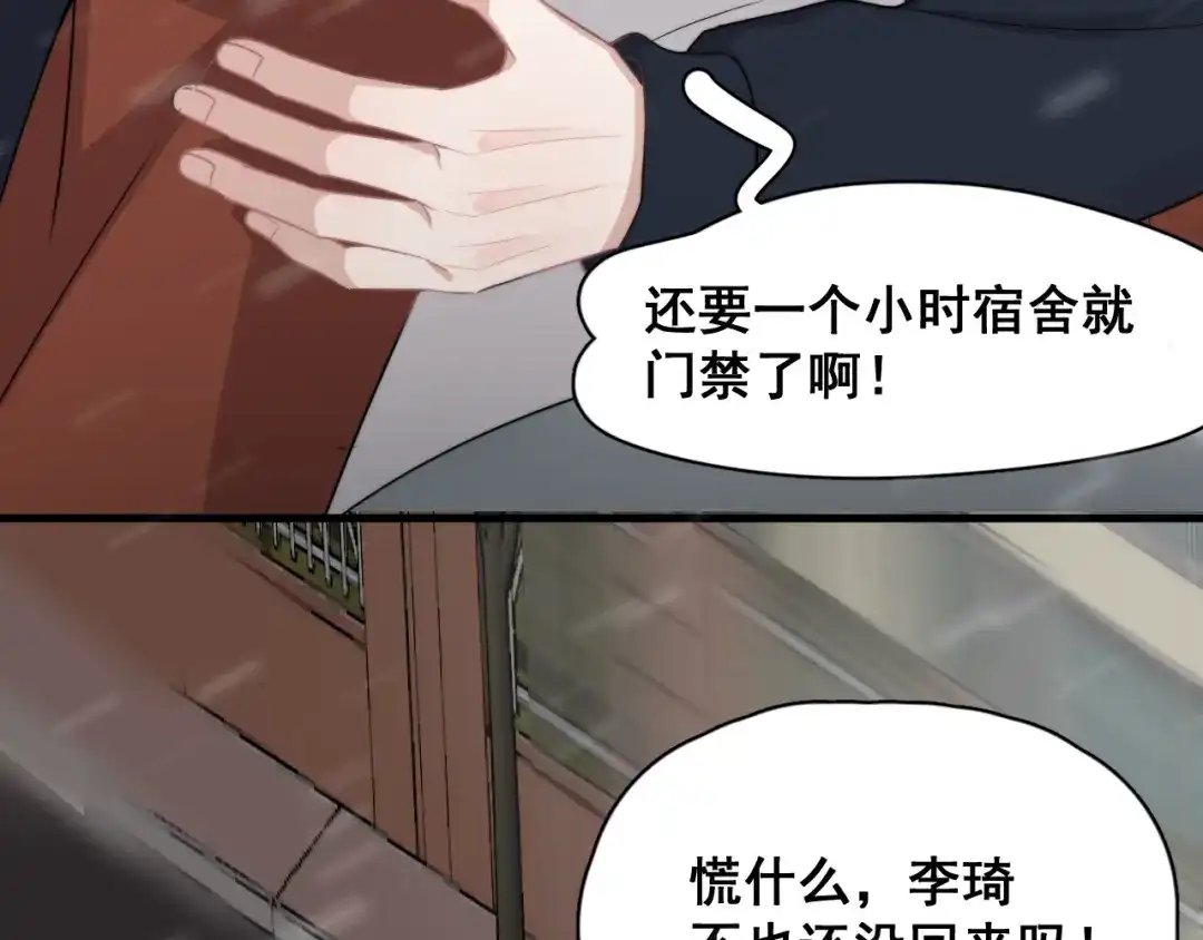 《那个男人让我无法拒绝》第40章 我居然扑在情敌怀里？ 第38页