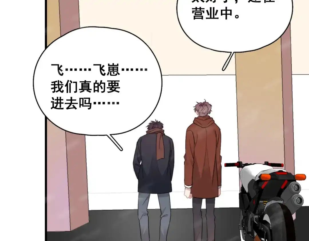 《那个男人让我无法拒绝》第40章 我居然扑在情敌怀里？ 第52页