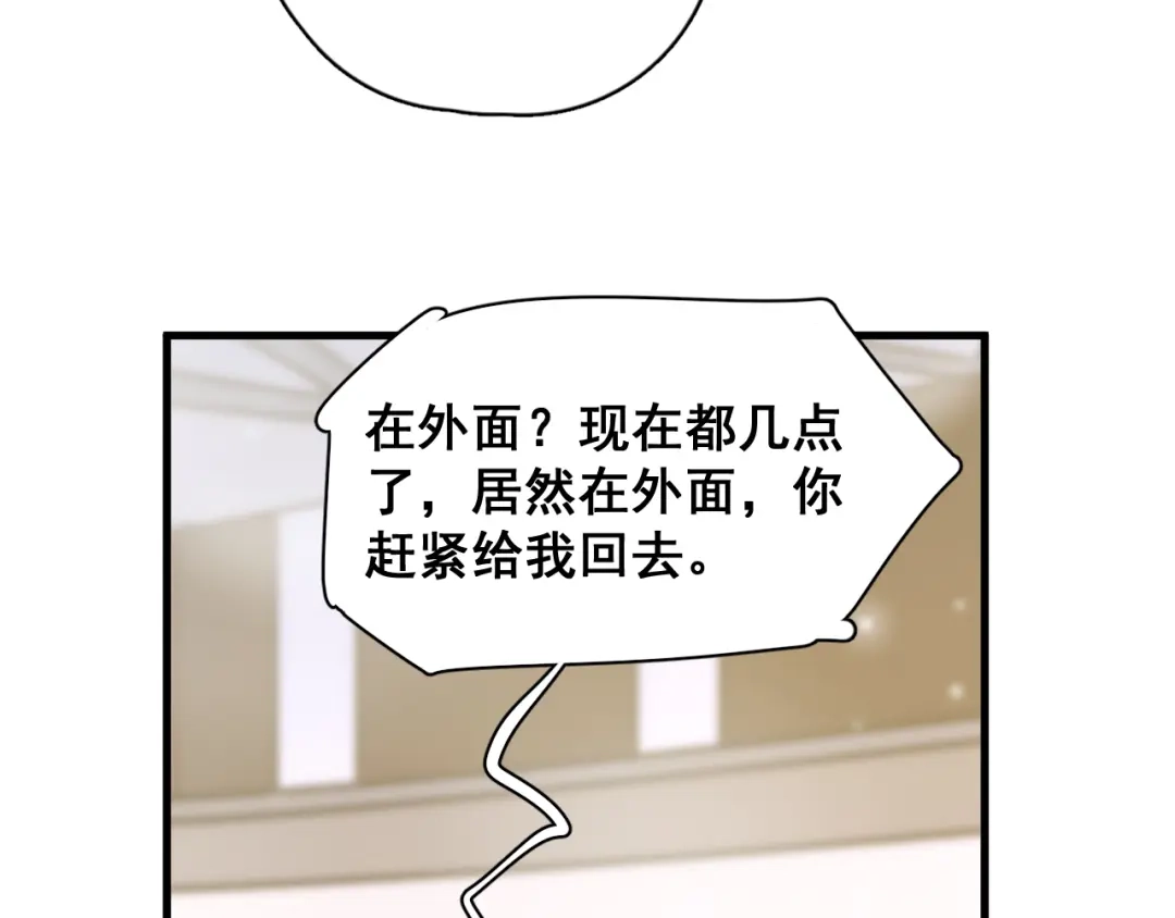 《那个男人让我无法拒绝》第40章 我居然扑在情敌怀里？ 第75页