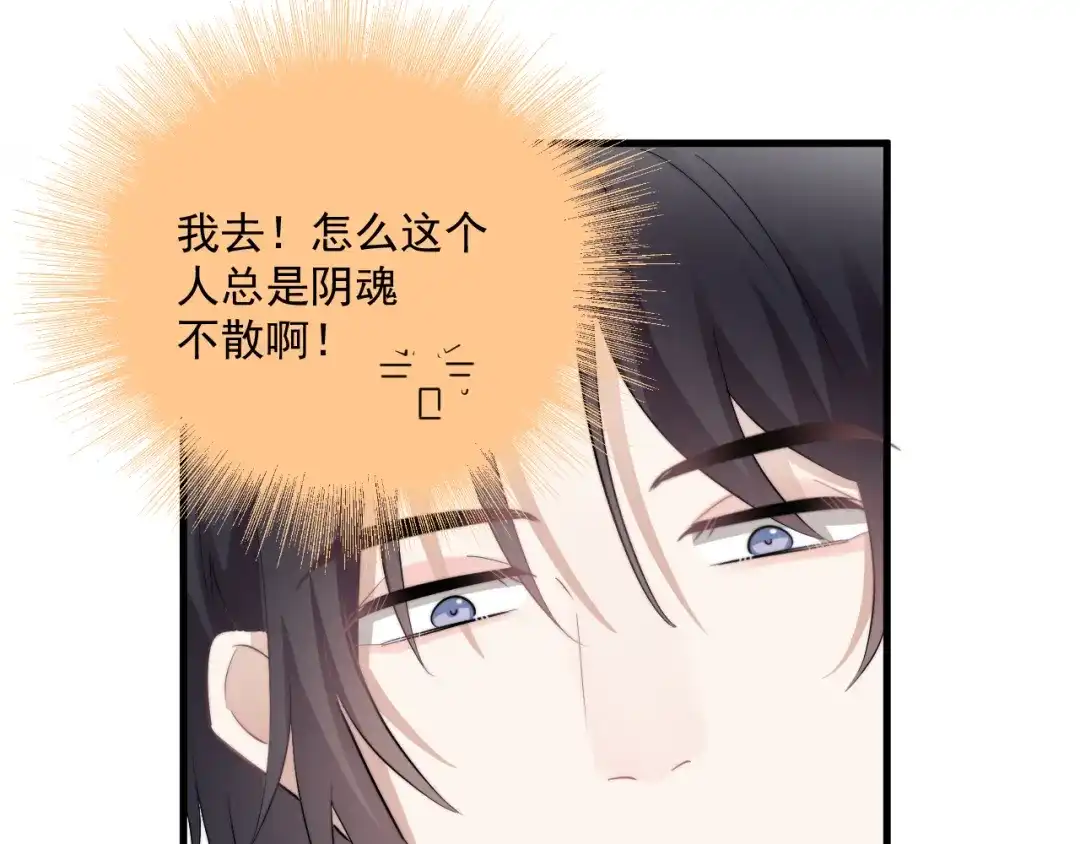 《那个男人让我无法拒绝》第40章 我居然扑在情敌怀里？ 第119页