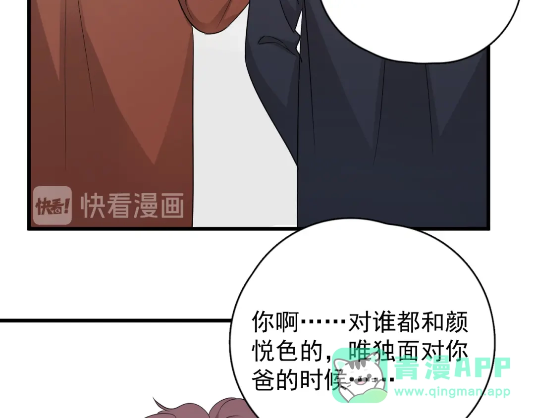 《那个男人让我无法拒绝》第40章 我居然扑在情敌怀里？ 第86页