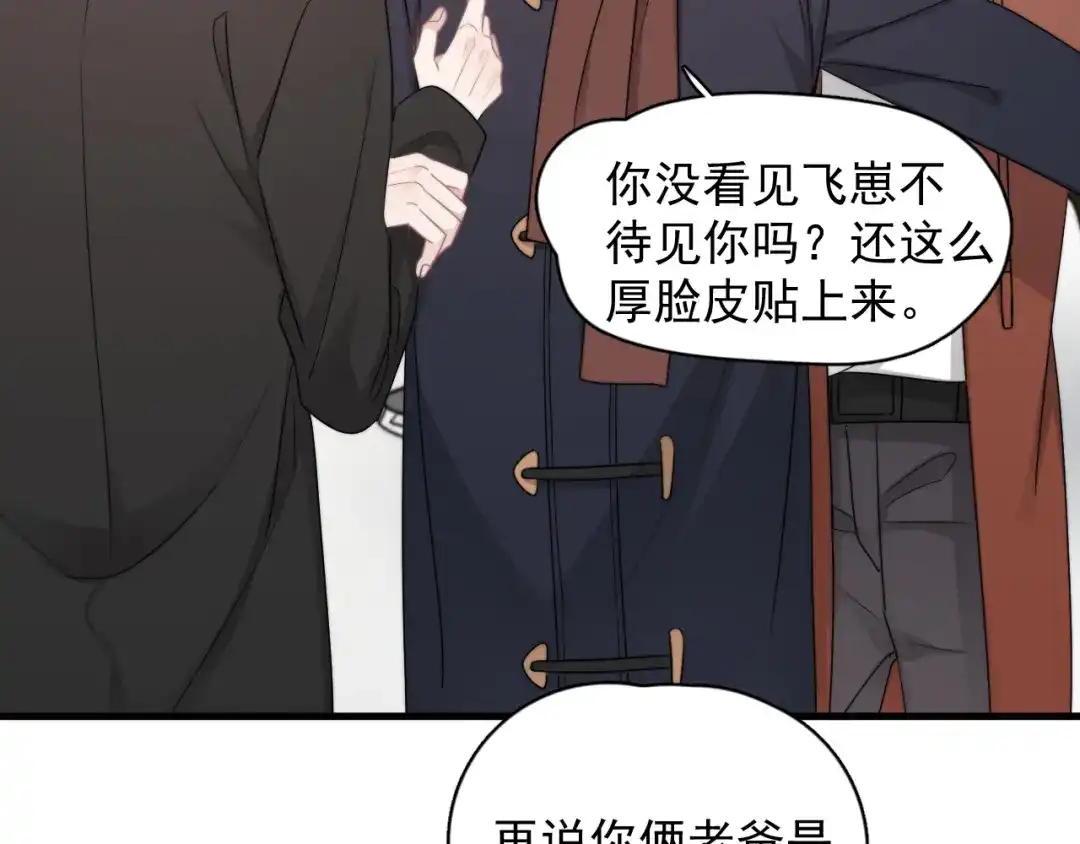 《那个男人让我无法拒绝》第41话 母亲大人空降 第22页