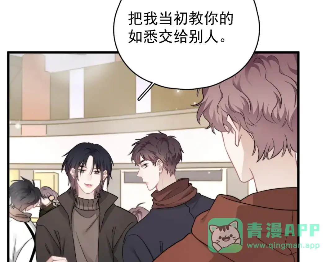 《那个男人让我无法拒绝》第41话 母亲大人空降 第6页
