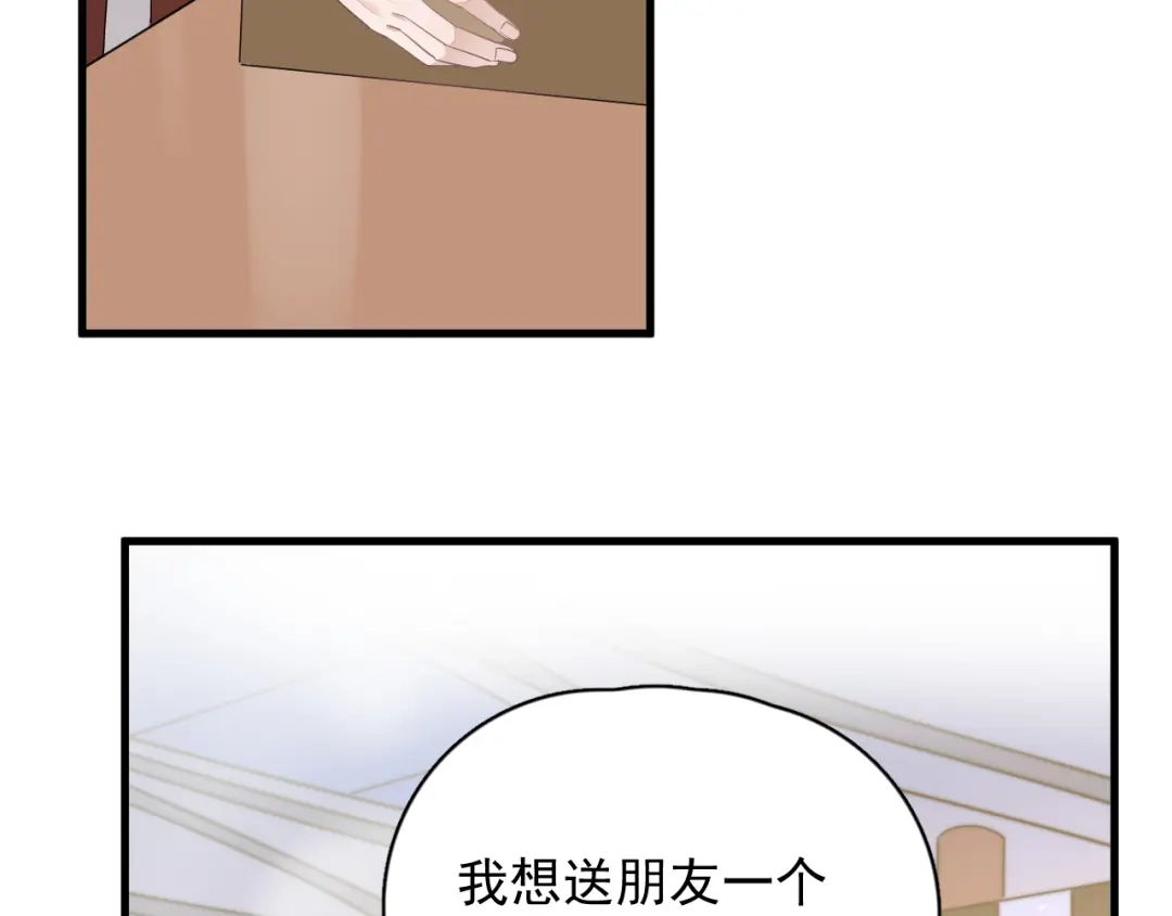 《那个男人让我无法拒绝》第41话 母亲大人空降 第48页