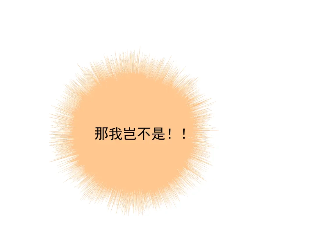 《那个男人让我无法拒绝》第41话 母亲大人空降 第120页