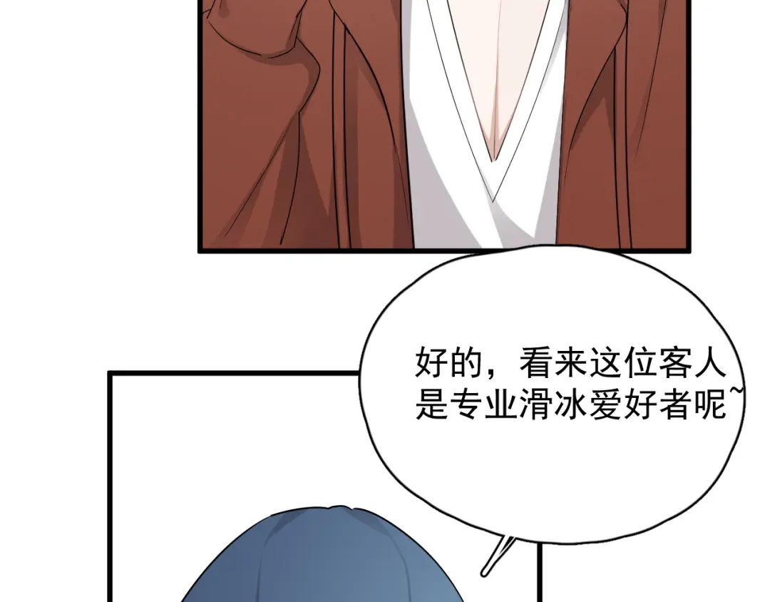 《那个男人让我无法拒绝》第41话 母亲大人空降 第55页