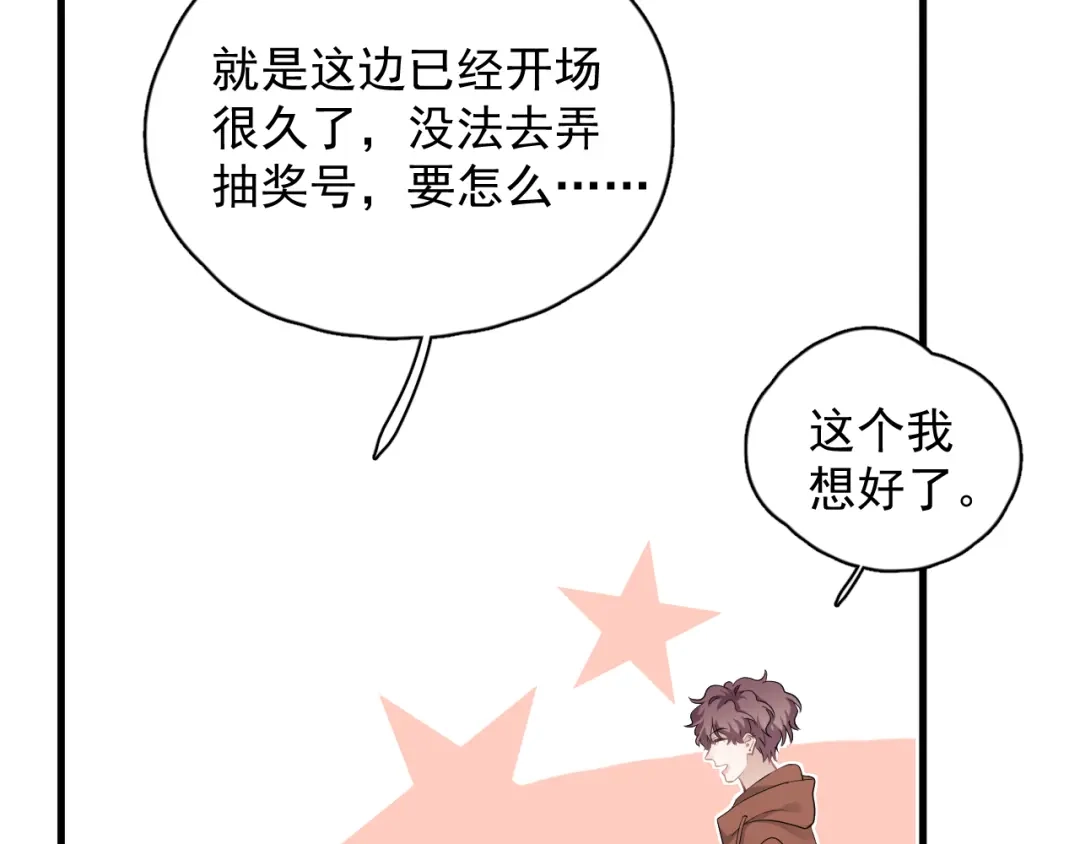 《那个男人让我无法拒绝》第41话 母亲大人空降 第52页