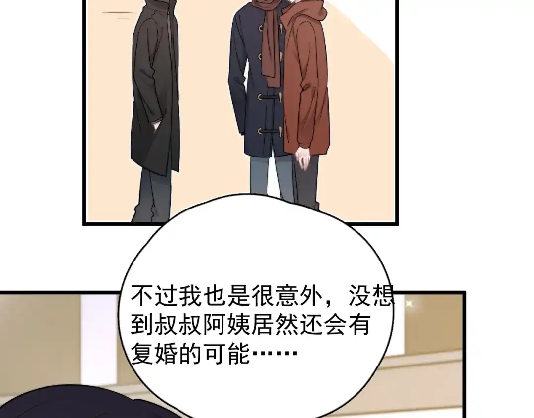 《那个男人让我无法拒绝》第41话 母亲大人空降 第12页