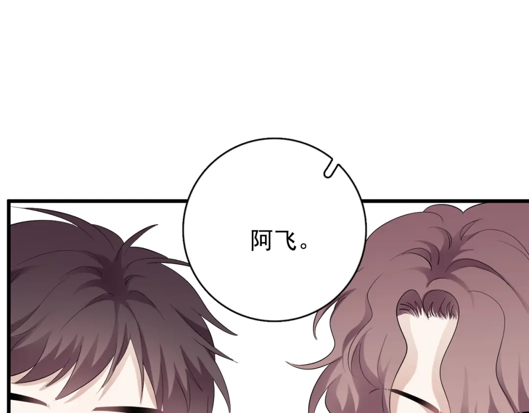 《那个男人让我无法拒绝》第41话 母亲大人空降 第112页