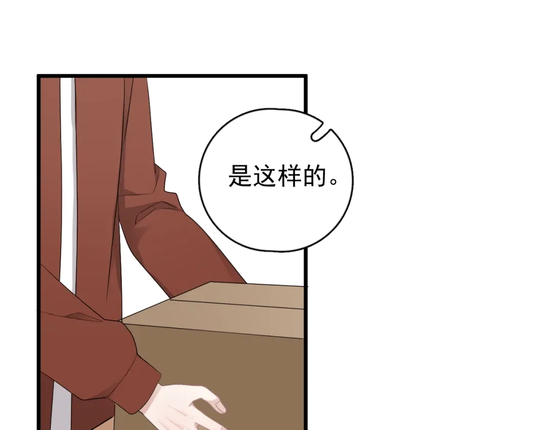 《那个男人让我无法拒绝》第41话 母亲大人空降 第47页