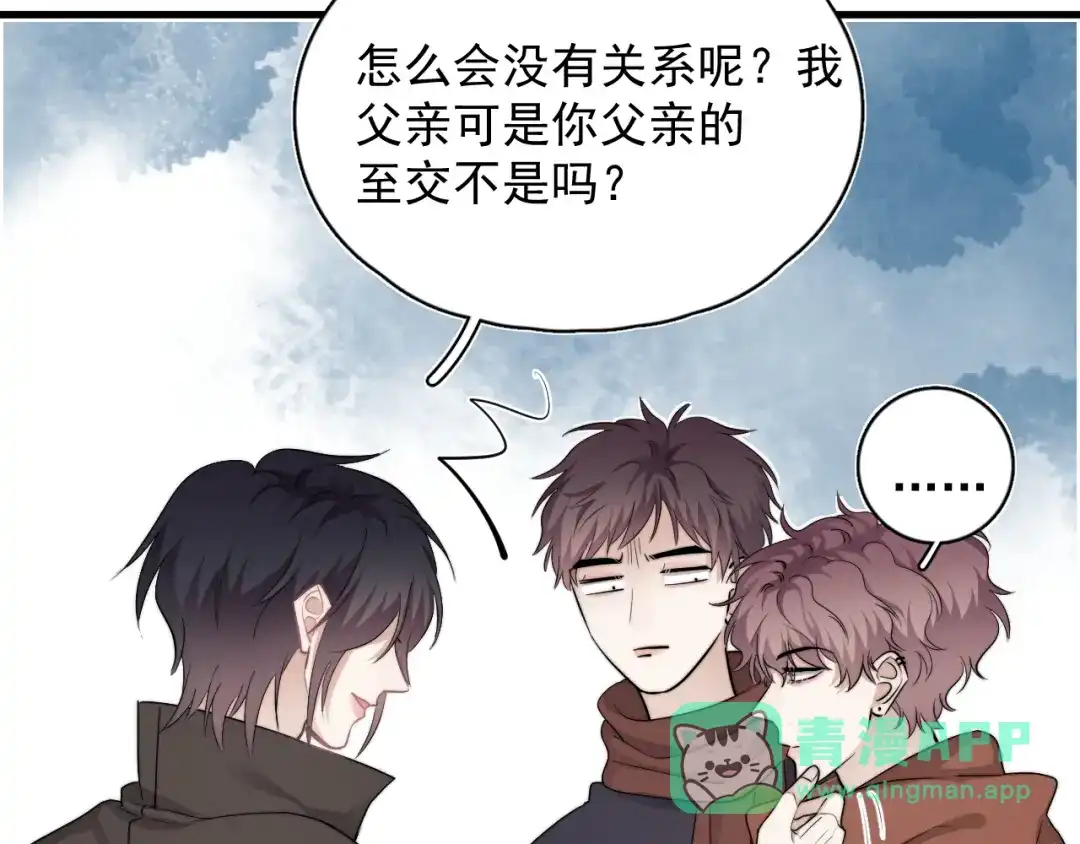 《那个男人让我无法拒绝》第41话 母亲大人空降 第16页