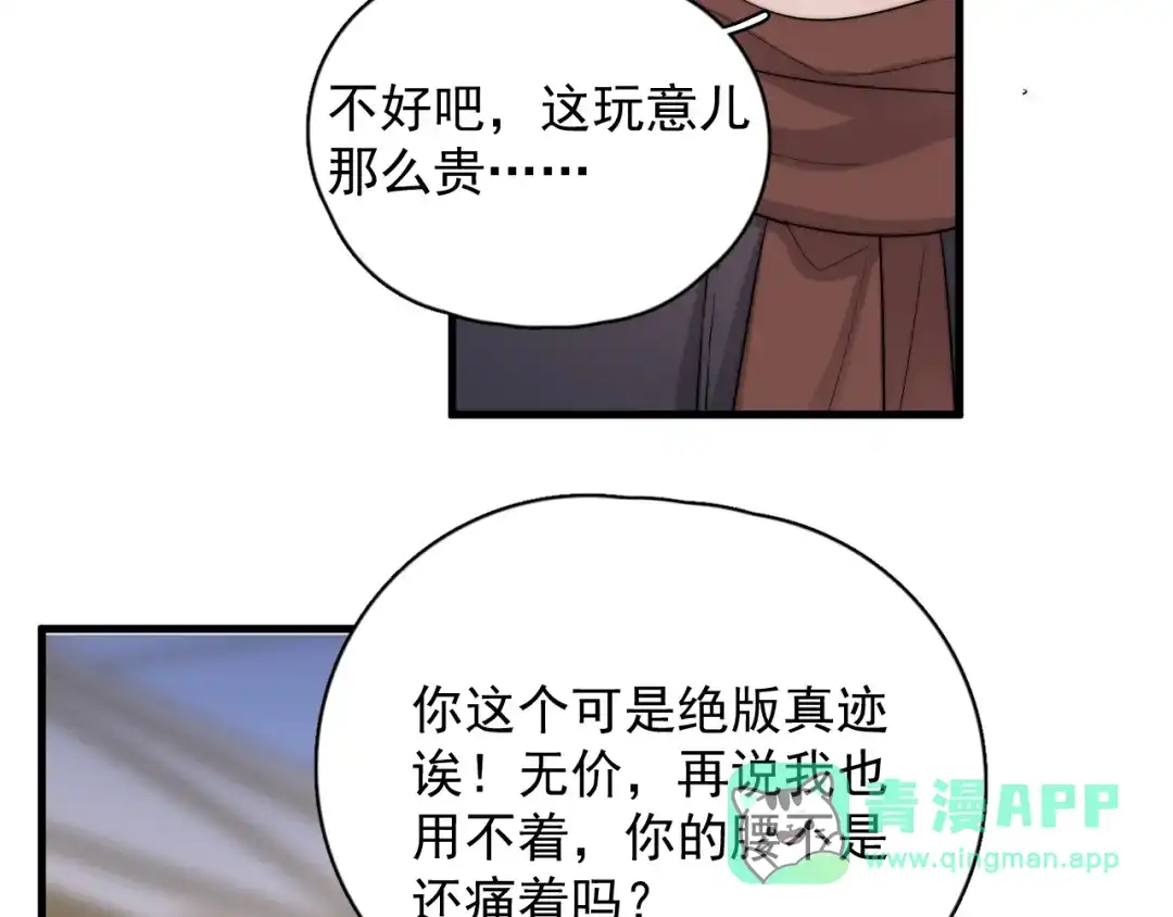 《那个男人让我无法拒绝》第41话 母亲大人空降 第91页