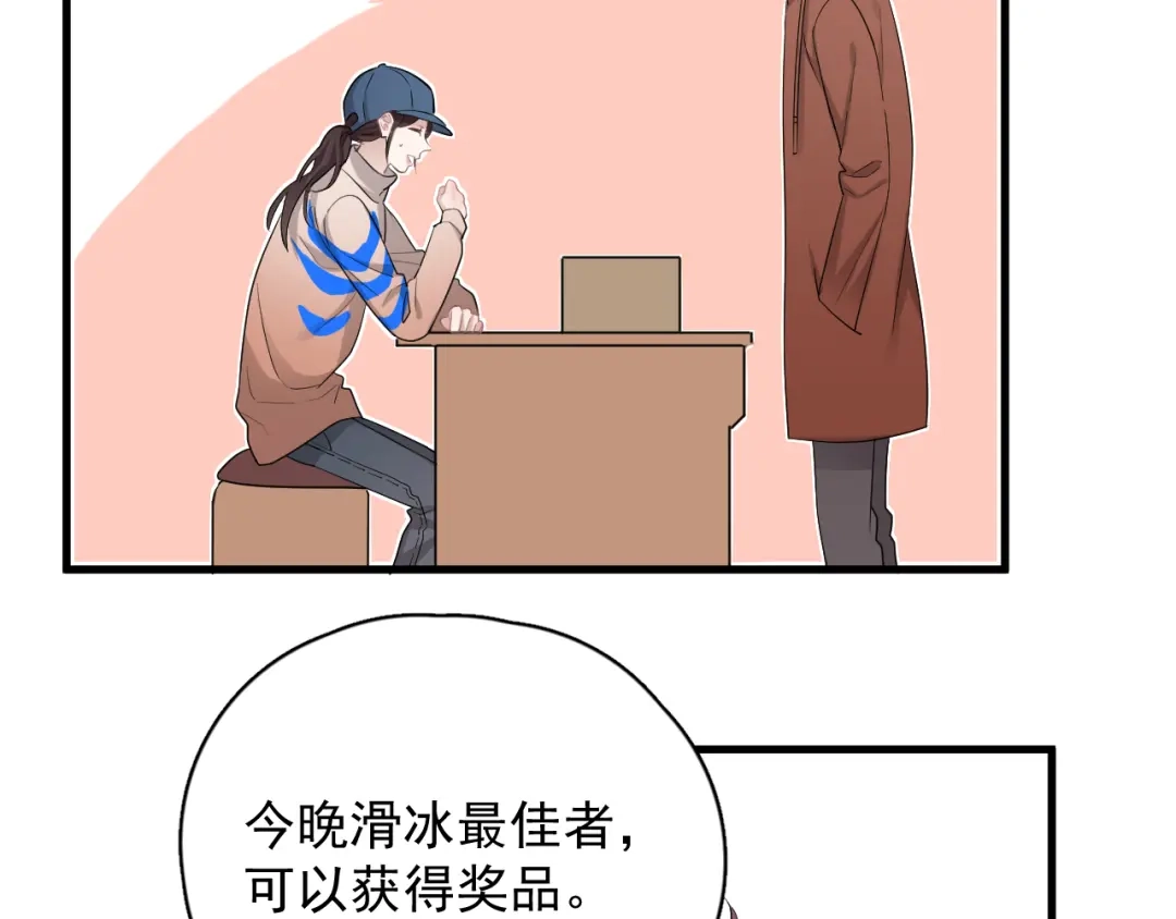 《那个男人让我无法拒绝》第41话 母亲大人空降 第53页