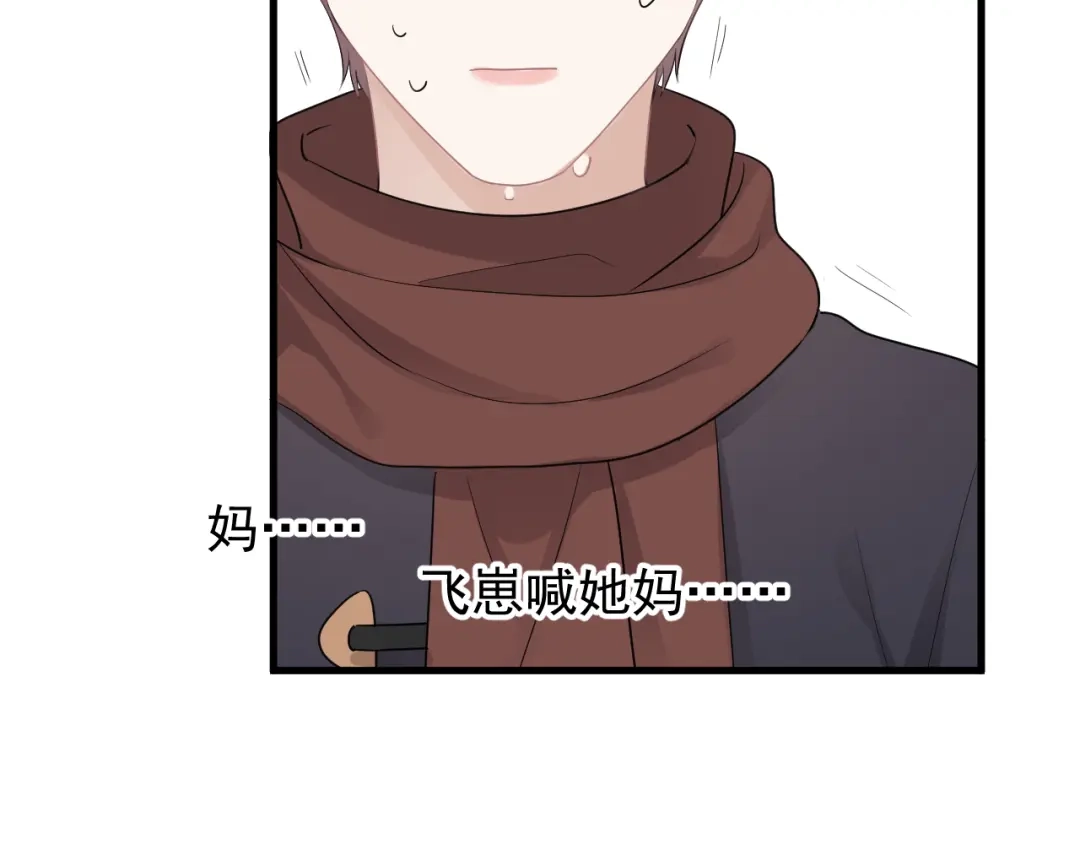 《那个男人让我无法拒绝》第41话 母亲大人空降 第119页