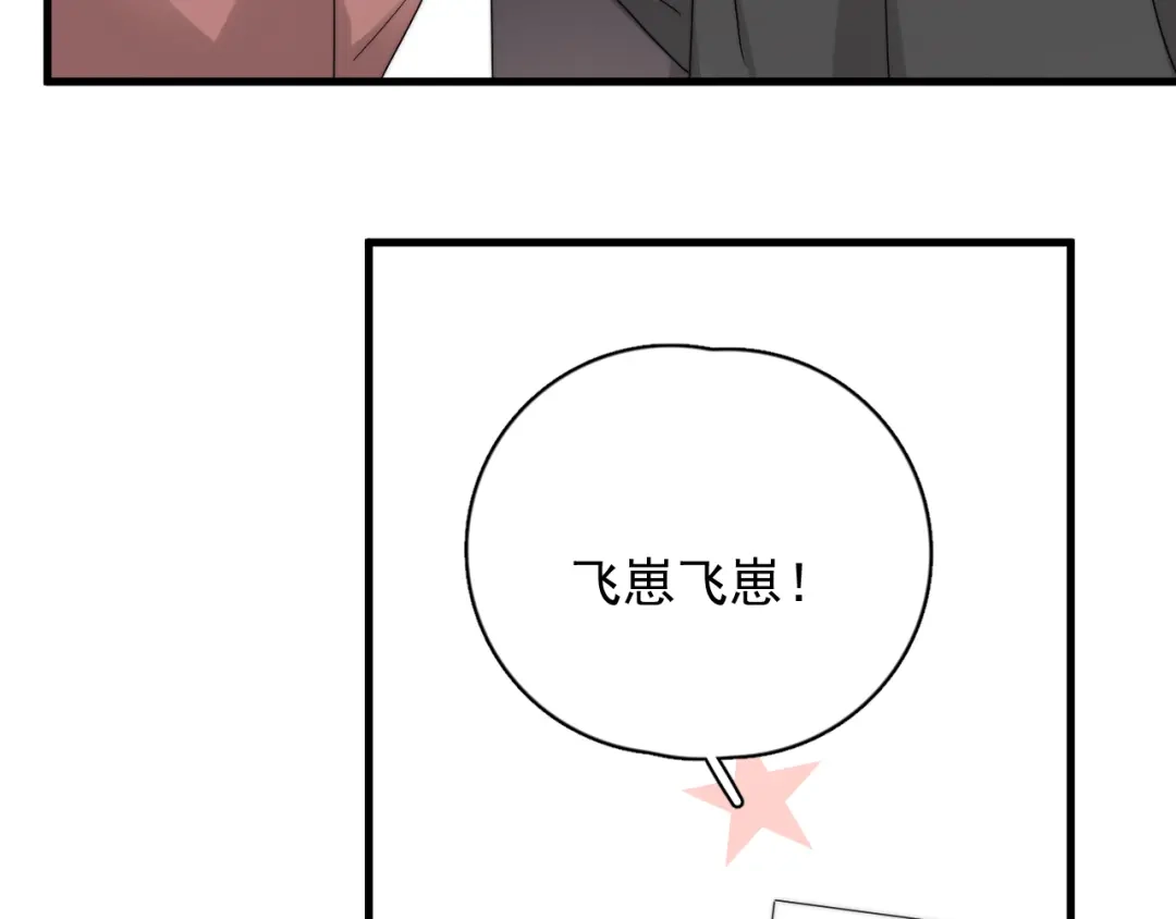 《那个男人让我无法拒绝》第41话 母亲大人空降 第78页