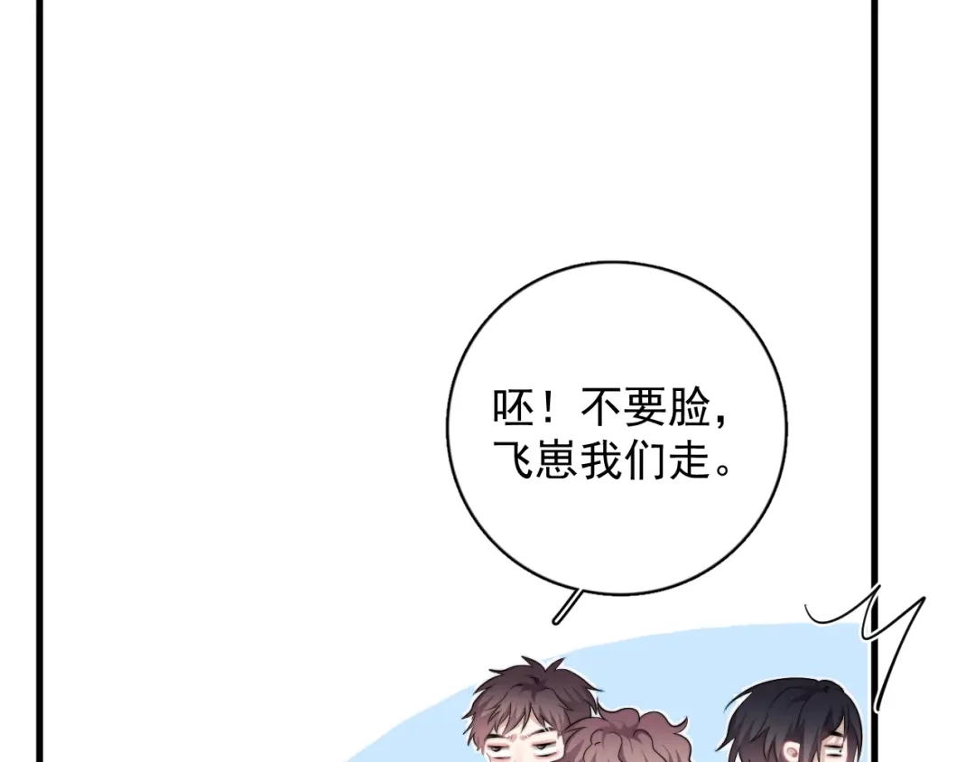 《那个男人让我无法拒绝》第41话 母亲大人空降 第25页