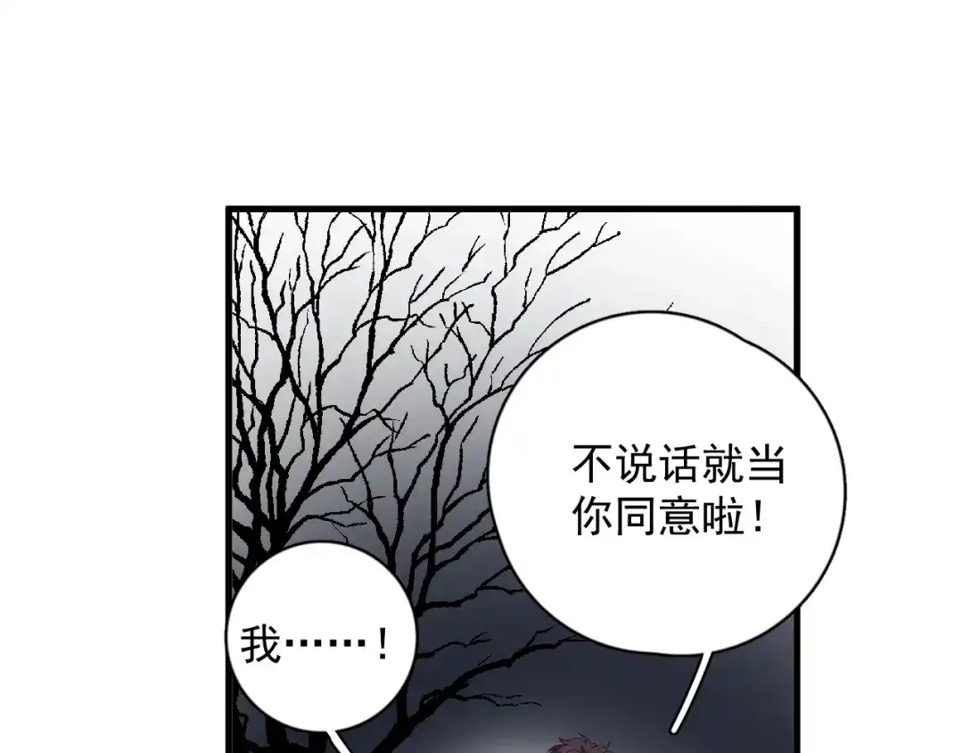 《那个男人让我无法拒绝》第41话 母亲大人空降 第103页