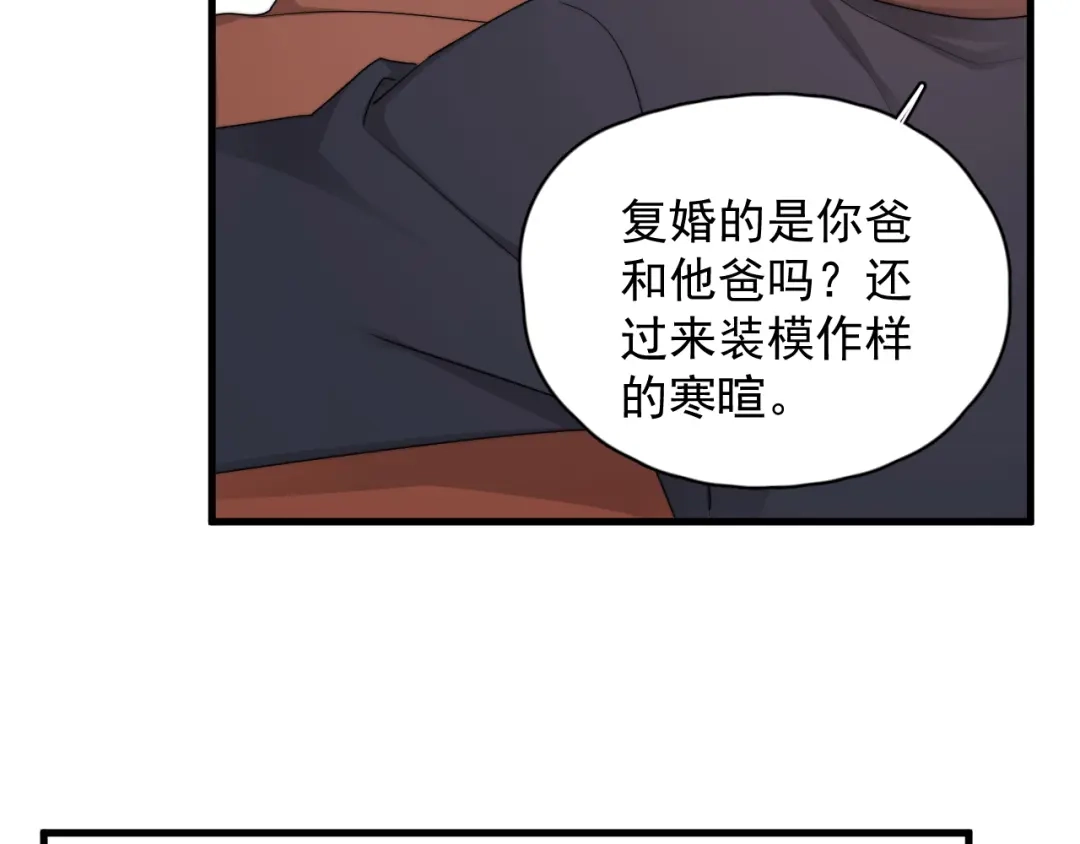 《那个男人让我无法拒绝》第41话 母亲大人空降 第24页