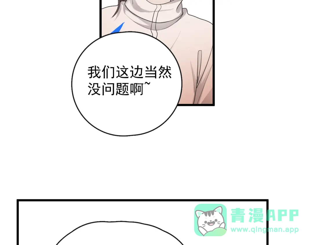 《那个男人让我无法拒绝》第41话 母亲大人空降 第51页