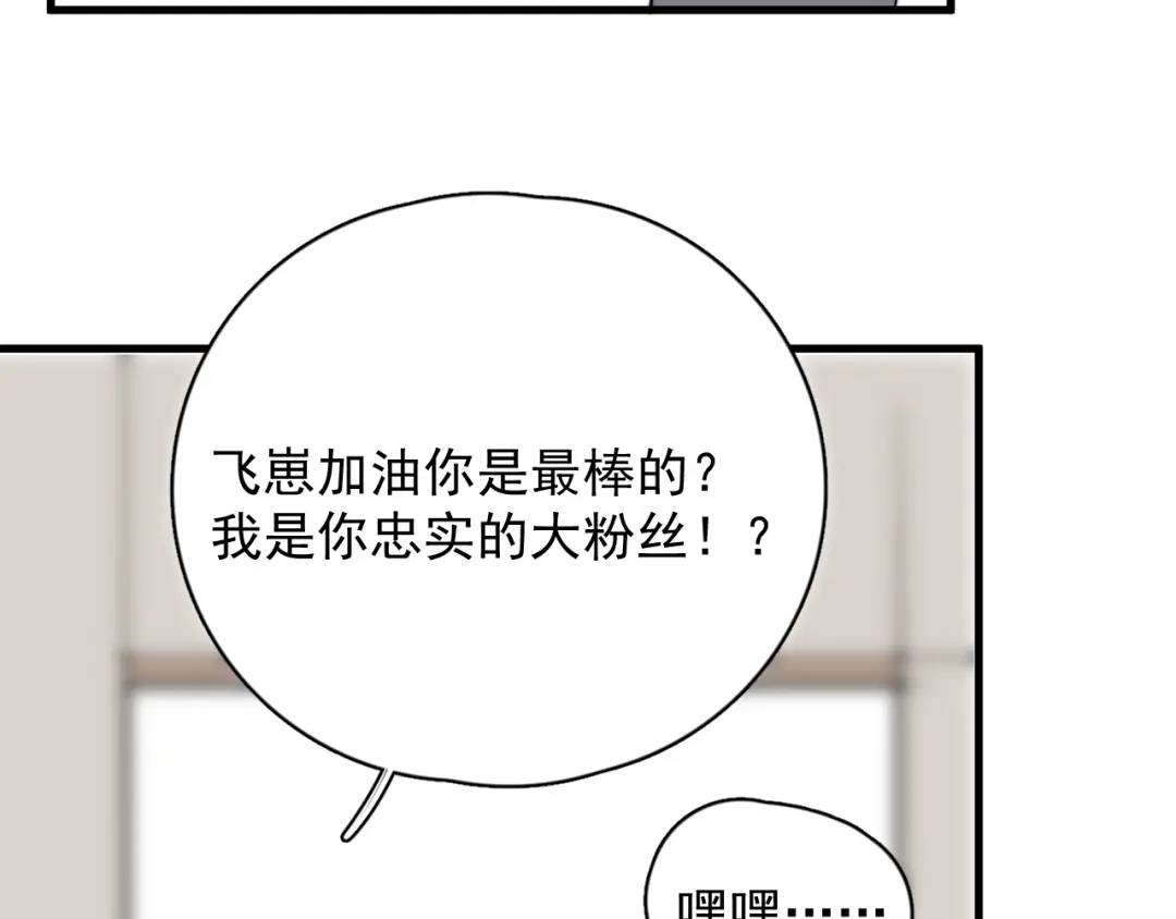 《那个男人让我无法拒绝》第41话 母亲大人空降 第84页