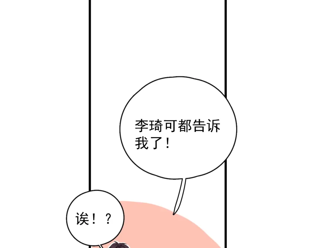 《那个男人让我无法拒绝》第41话 母亲大人空降 第94页