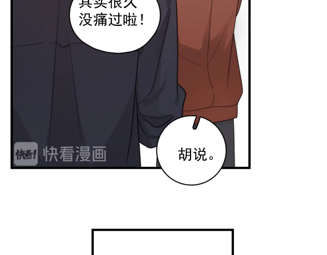 《那个男人让我无法拒绝》第41话 母亲大人空降 第93页