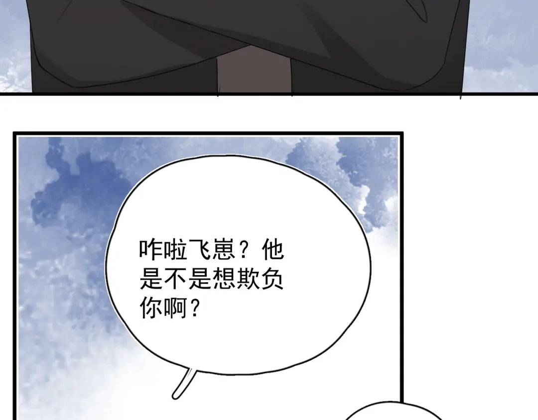《那个男人让我无法拒绝》第41话 母亲大人空降 第39页