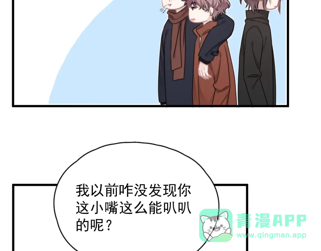 《那个男人让我无法拒绝》第41话 母亲大人空降 第26页