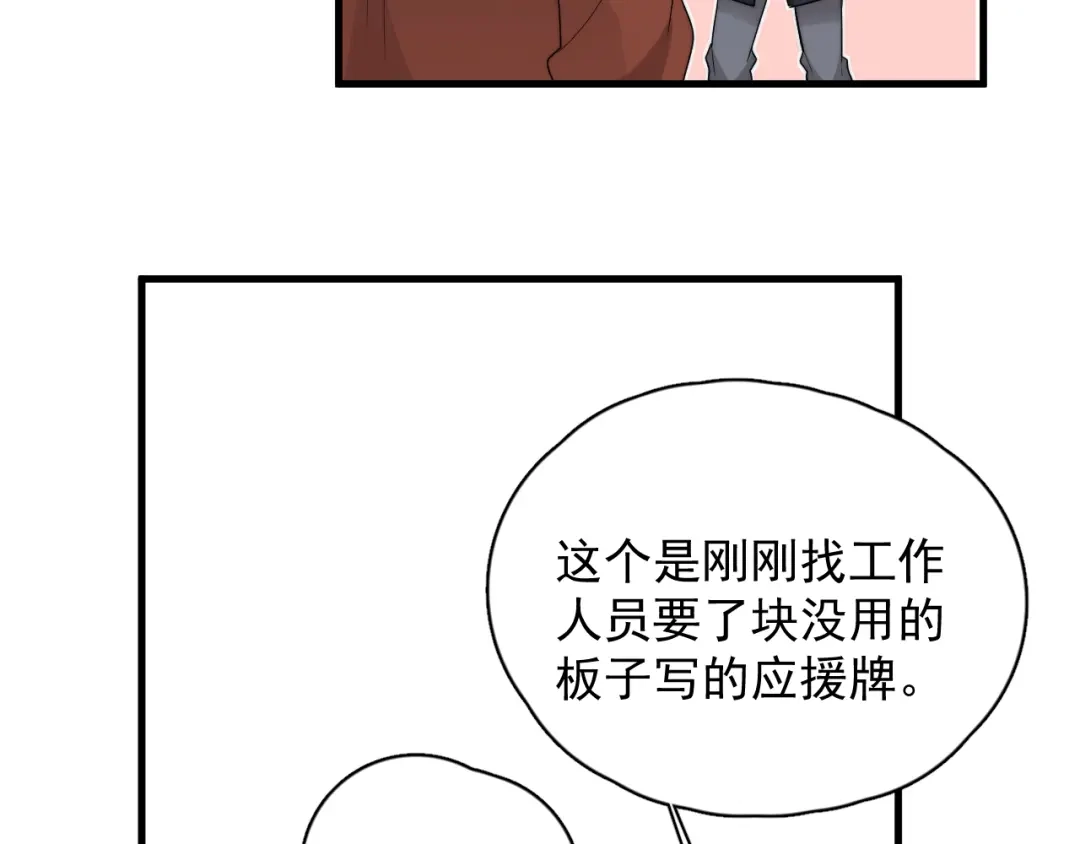 《那个男人让我无法拒绝》第41话 母亲大人空降 第80页