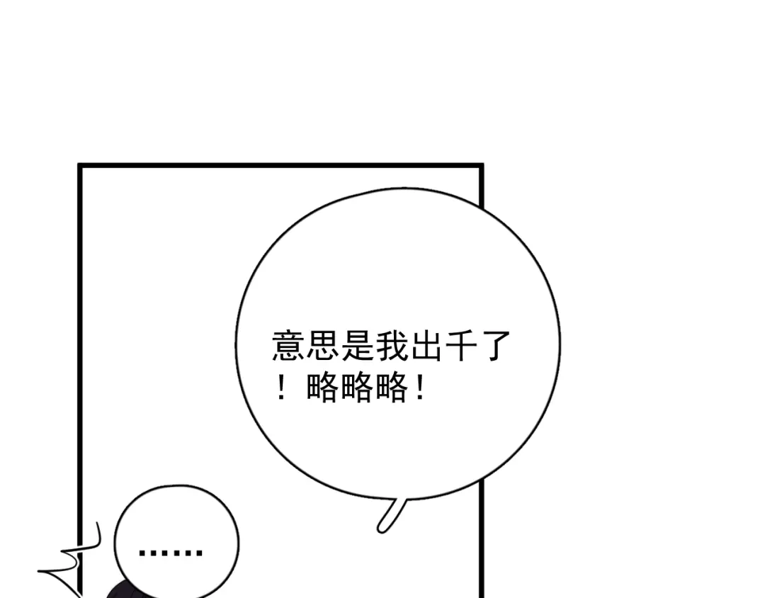 《那个男人让我无法拒绝》第41话 母亲大人空降 第70页